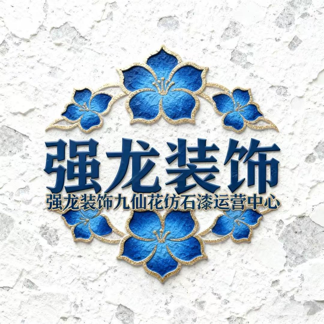 强龙装饰九仙花运营中心