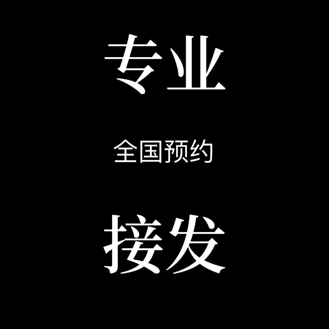 世巡店长 专业接发