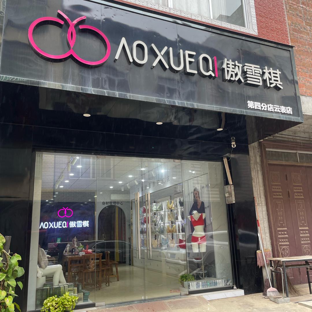 卖内衣的小姐姐