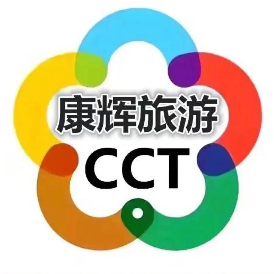 康辉旅行社《北京专场》