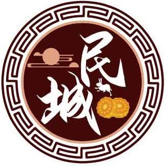 民城月饼