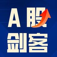 A股剑客