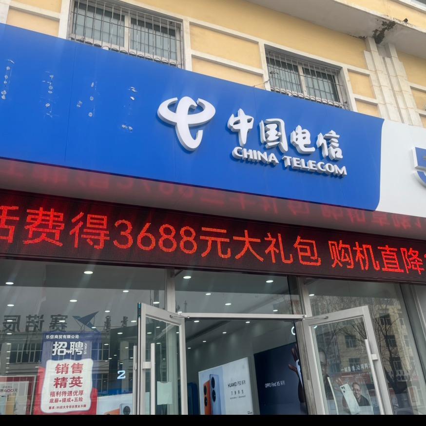 锡盟电信察哈尔南街营业厅