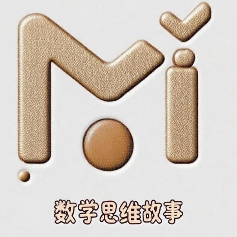 数学思维故事