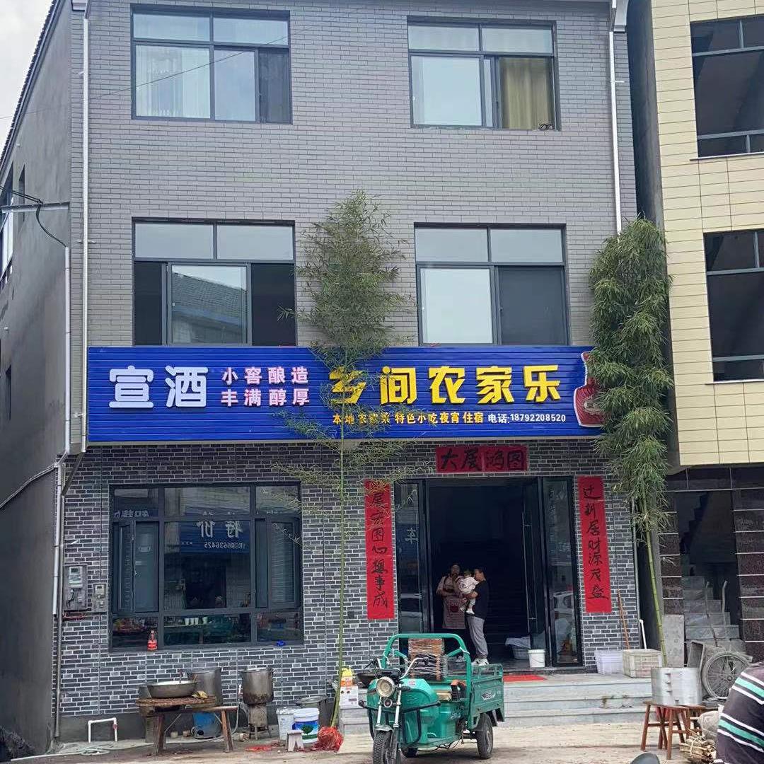 荆州乡间农家乐