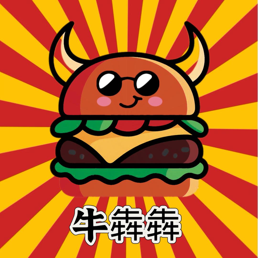 牛犇犇手作汉堡