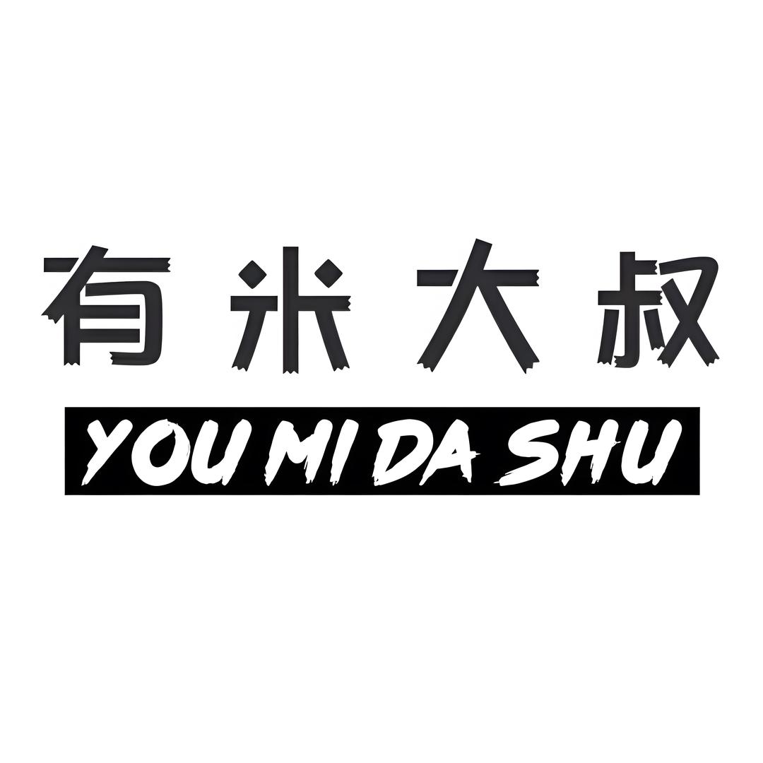 有米大叔小铺