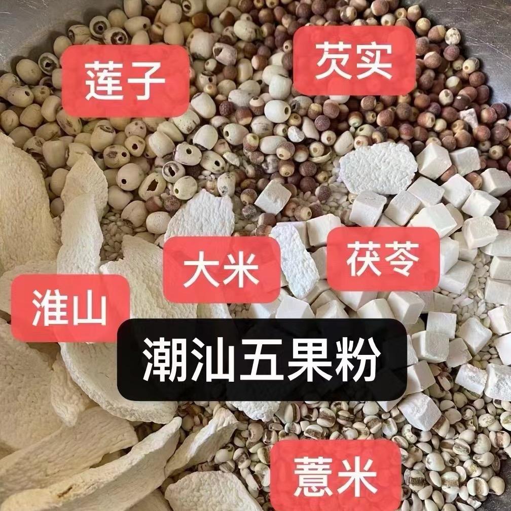 潮汕五谷果粉