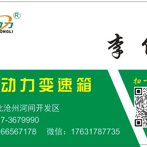 相齿动力
