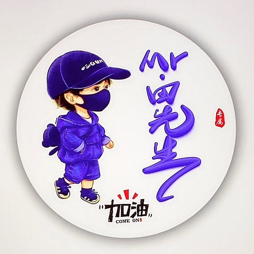 Mr 田先森