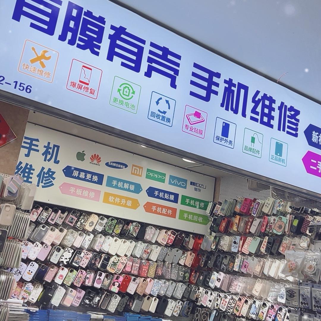 西湖有膜有壳手机维修店