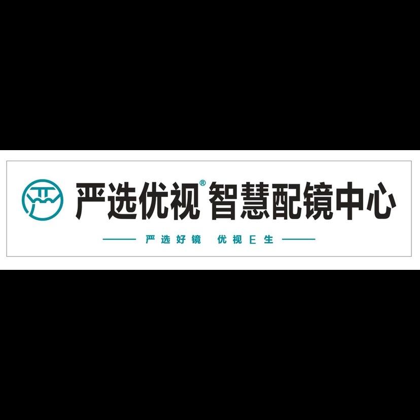 严选优视眼镜店官方号