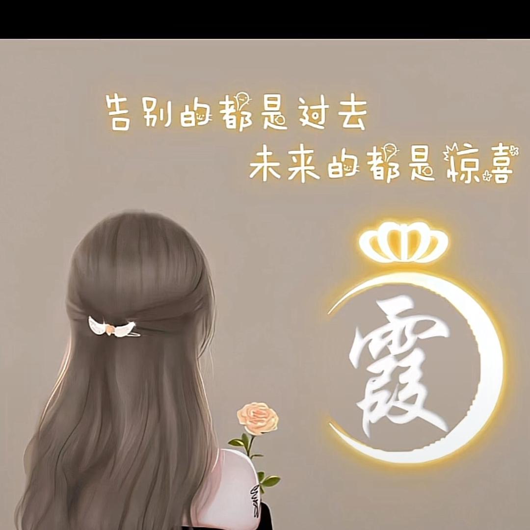 天生女汉子，我怕谁