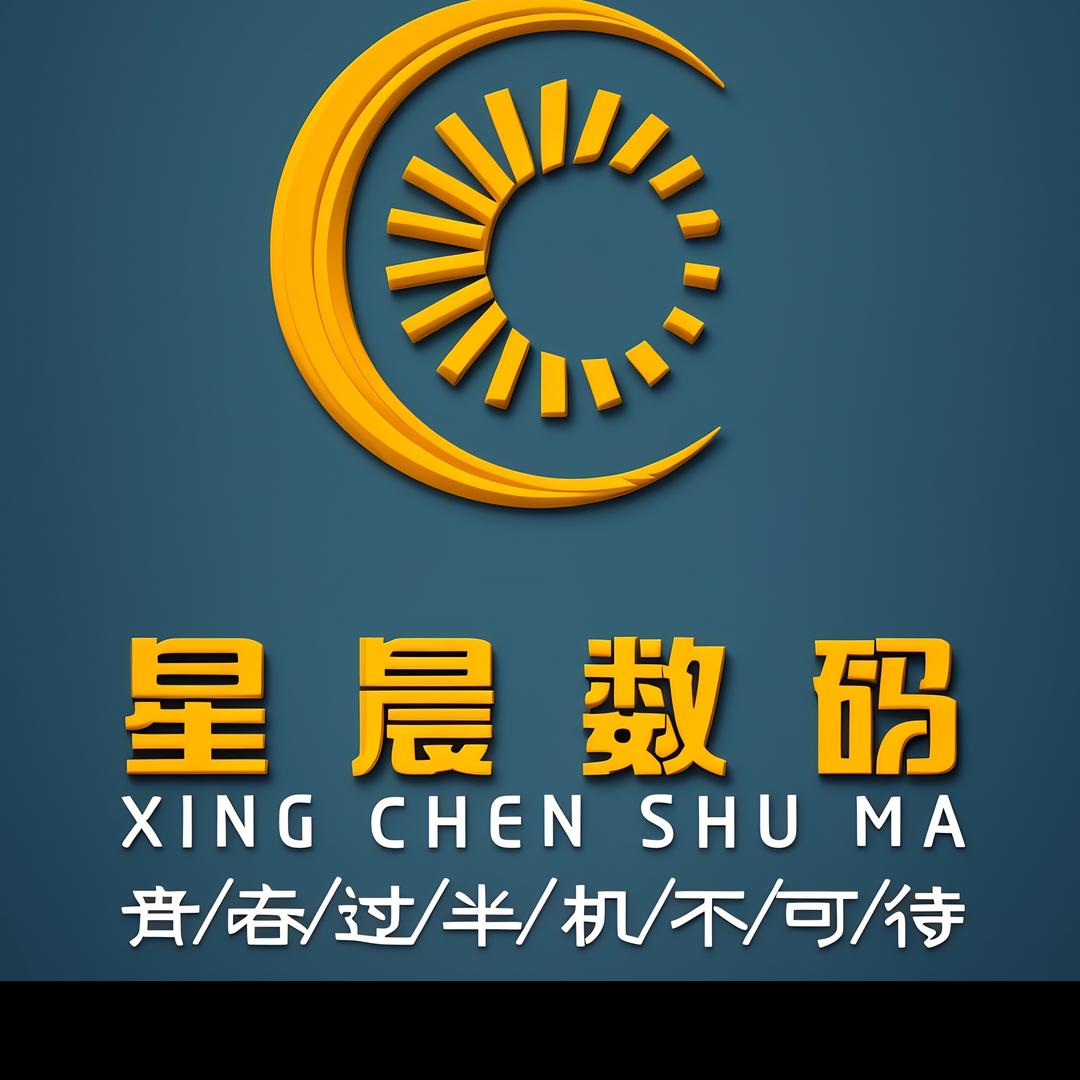 星晨数码（娱乐号）