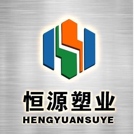 河北文安恒源塑料造粒