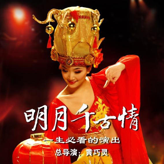 宜春明月千古情景区