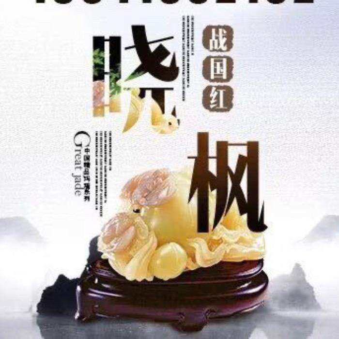 晓枫战国红