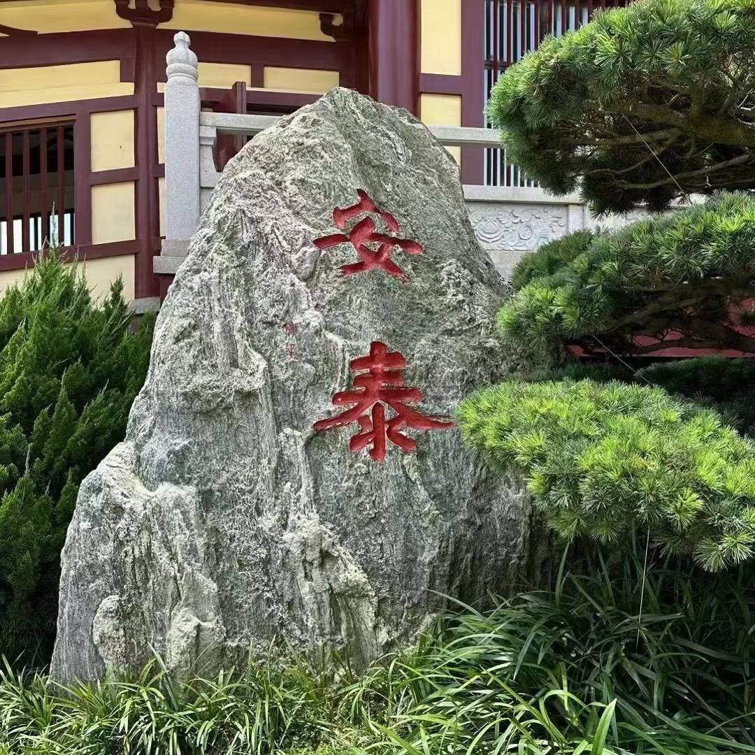石来好运原石