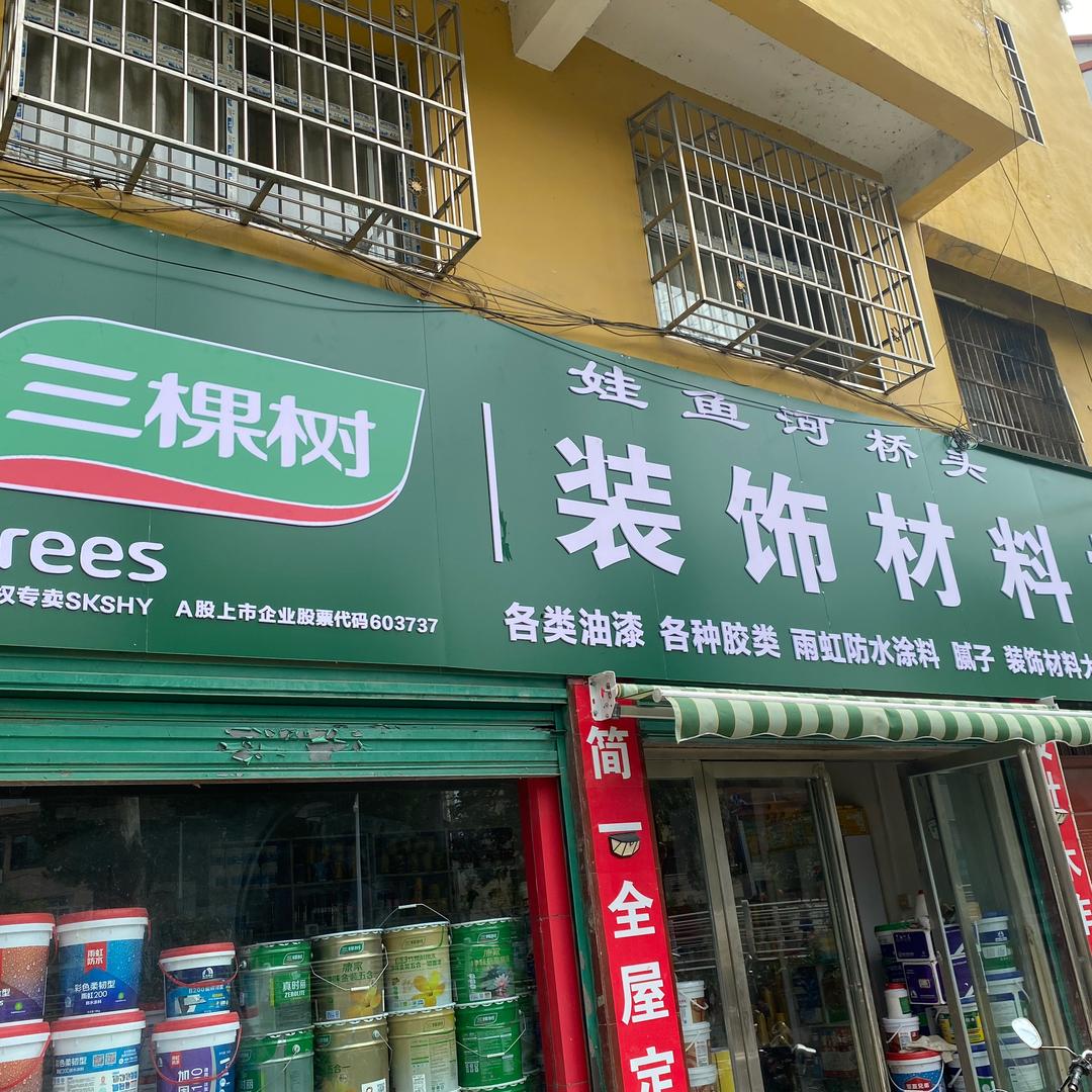 淅川简一定制侯姐