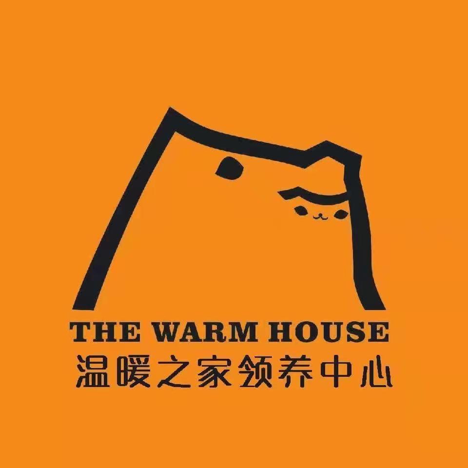温暖之家领养中心