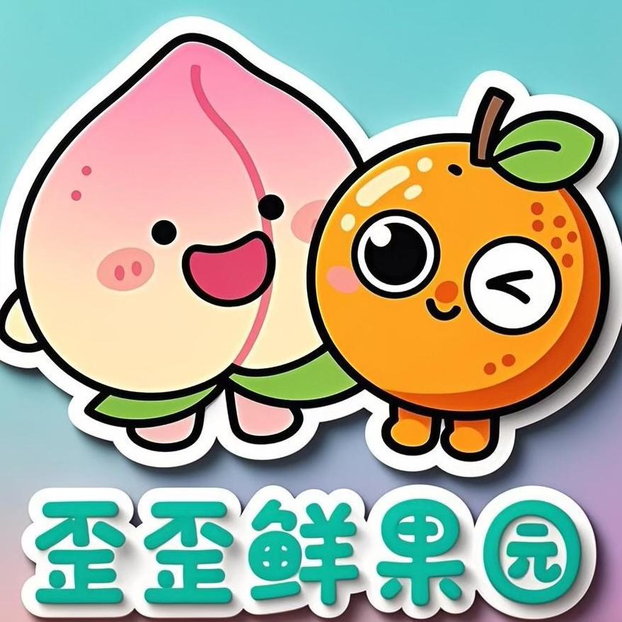 歪歪鲜果园