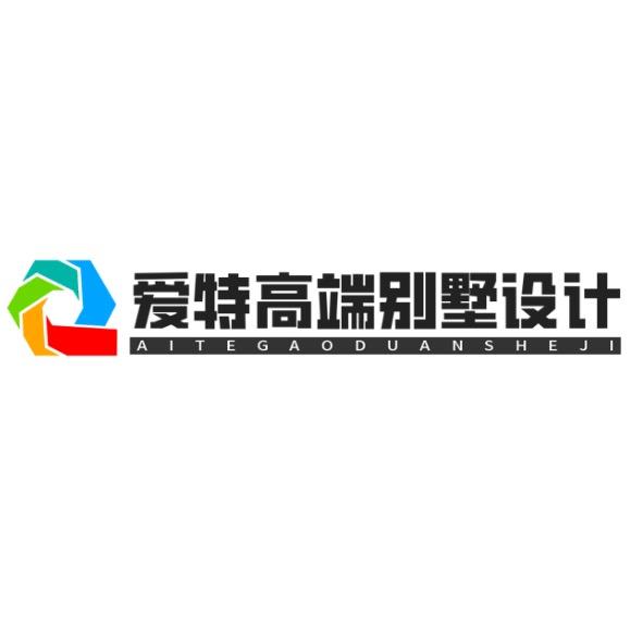 爱特高端别墅设计