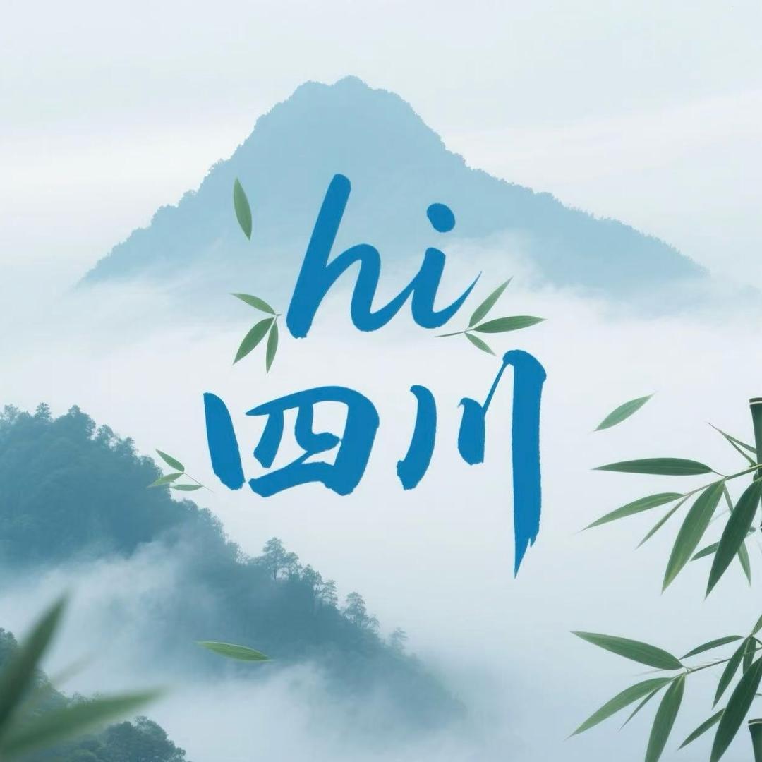 Hi 四川