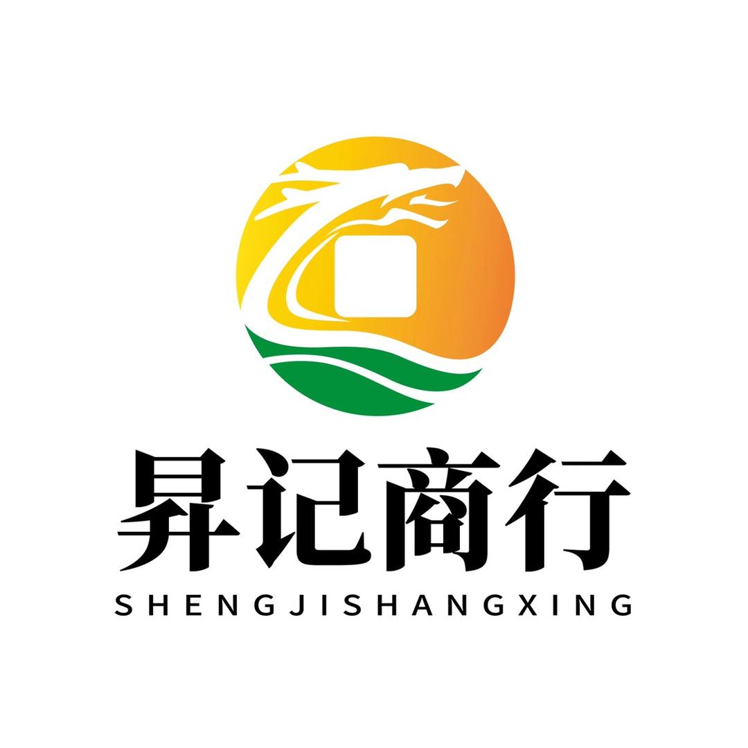 汕头市潮阳区文光昇记商行
