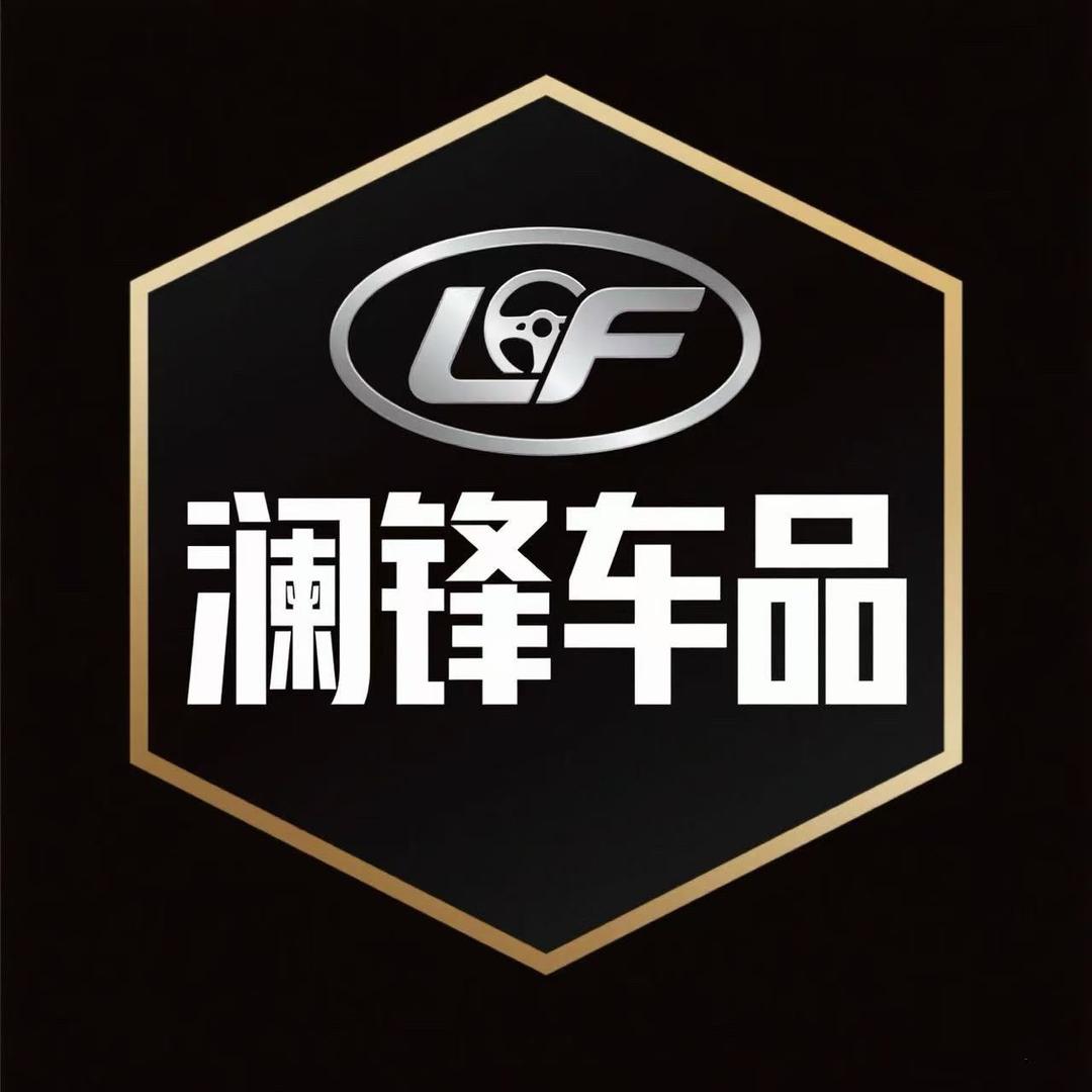 澜锋车品