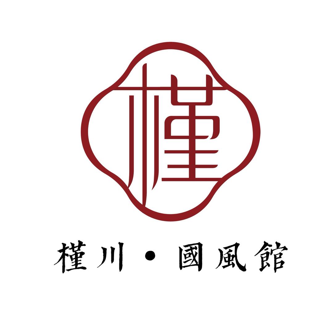 槿川国风馆（不止女装）