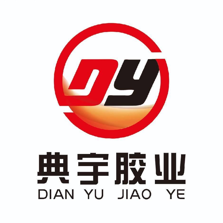 典宇胶业-申先生