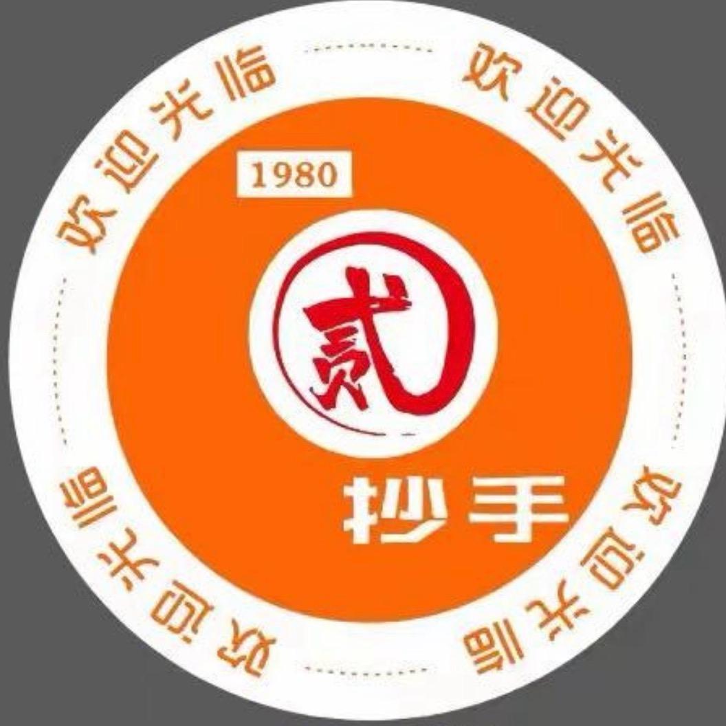 1980贰抄手