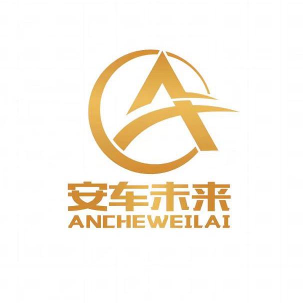 安车未来车检官方认证号