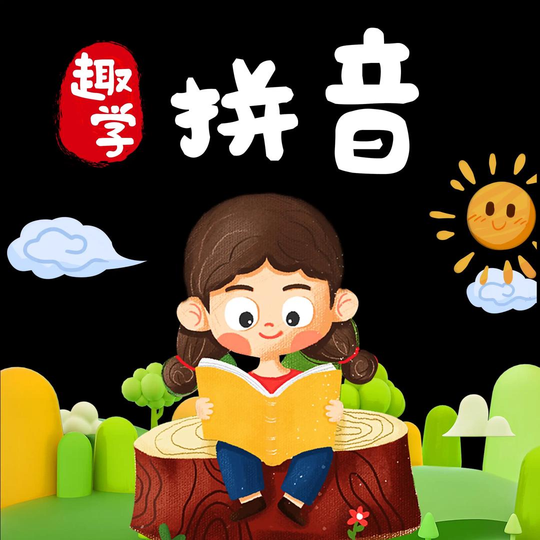 陈老师~幼小衔接