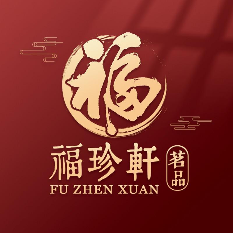 福珍轩茗品