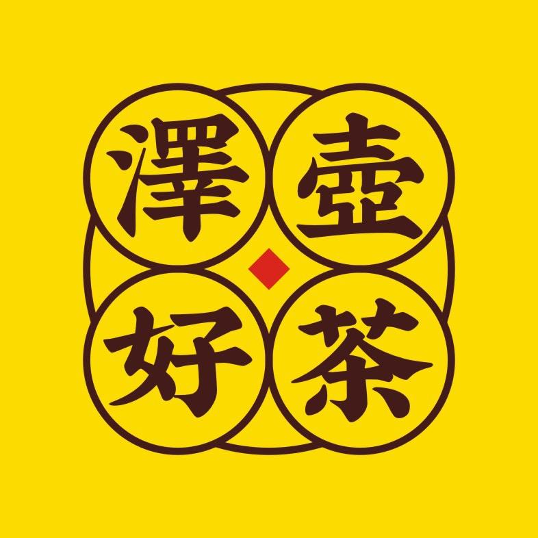 泽壶好茶