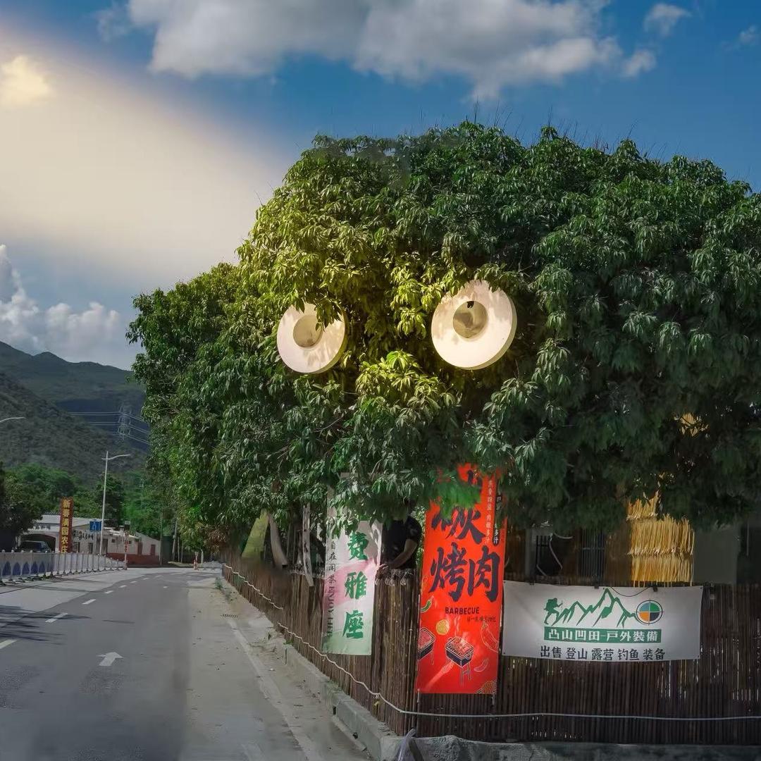 山人烤肉