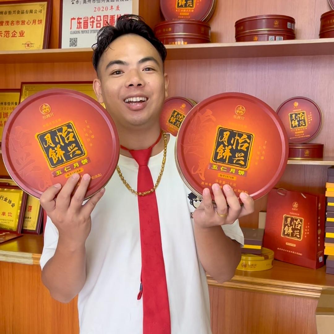 高州怡兴月饼厂阿东