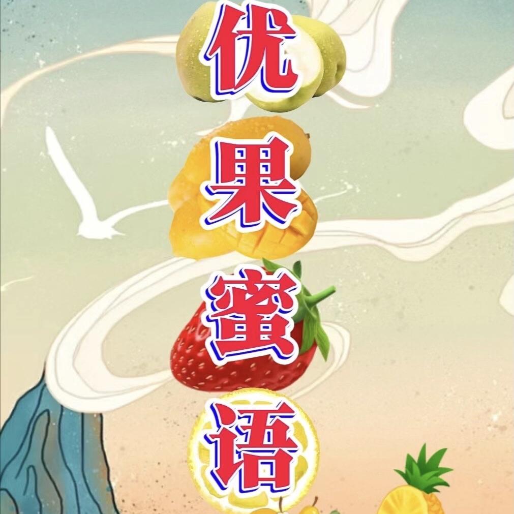 妙果蜜语