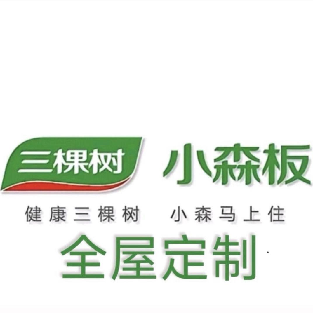 三棵树小森板乌鲁木齐新华凌店