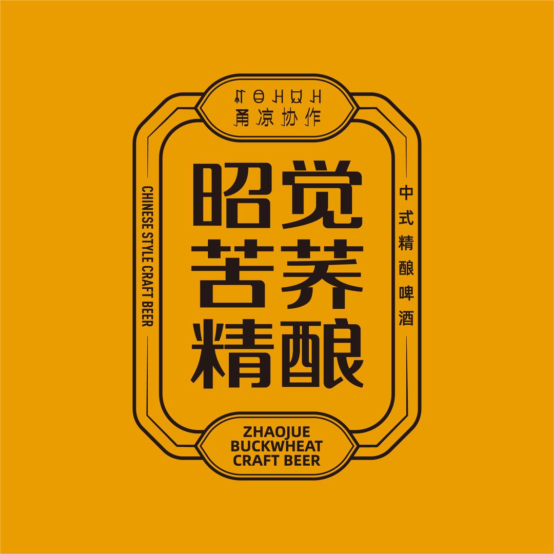 昭觉苦荞精酿啤酒