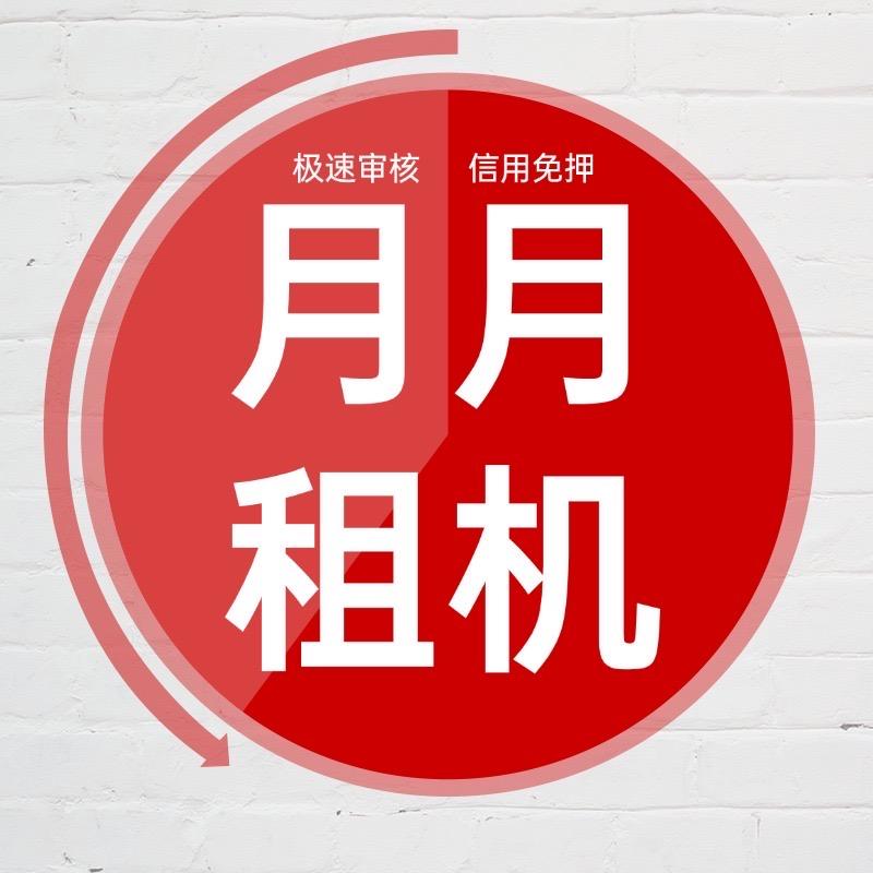 月月租机