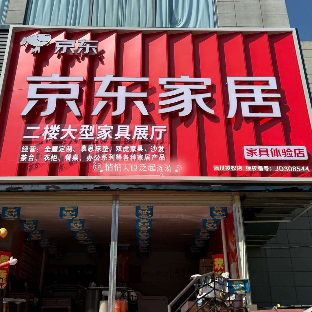 京东家具朋友圈