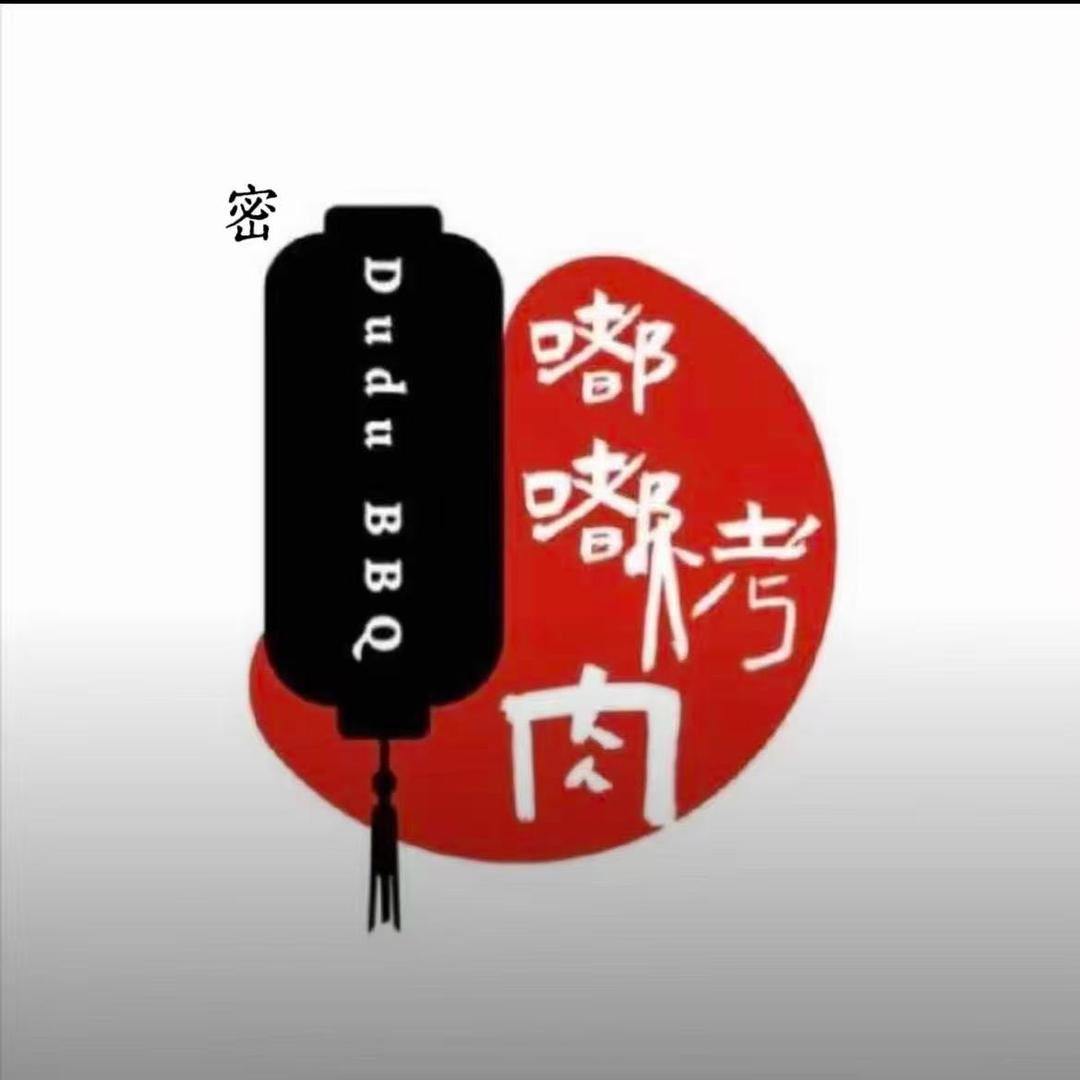 嘟嘟烤肉(密山店)