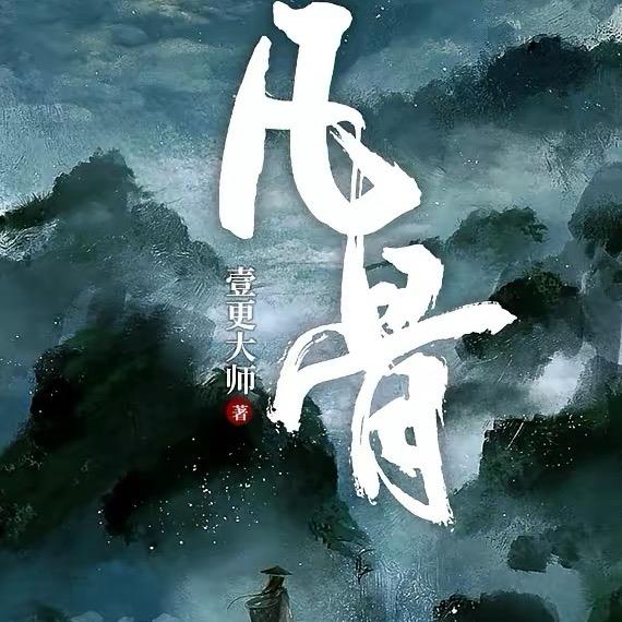 叼叼的