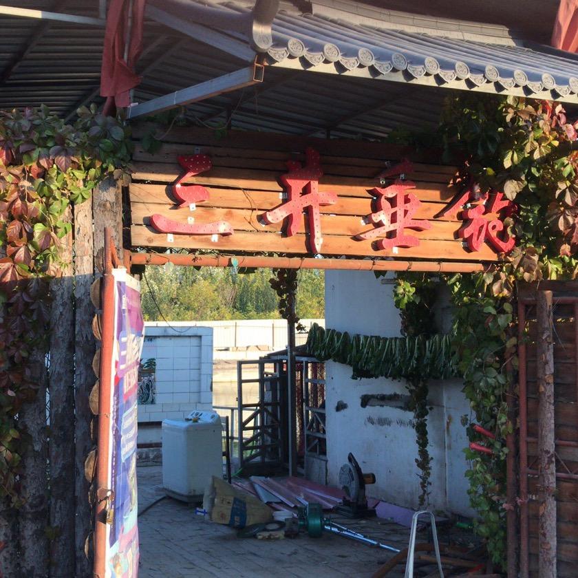 三井垂钓俱乐部