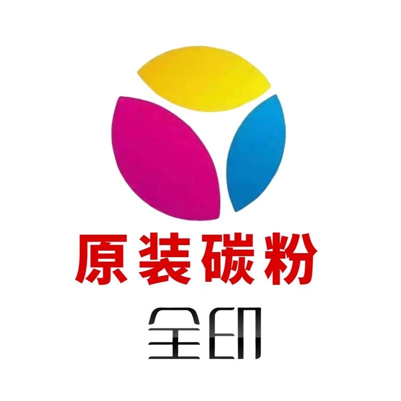 原装碳粉（坤哥严选）