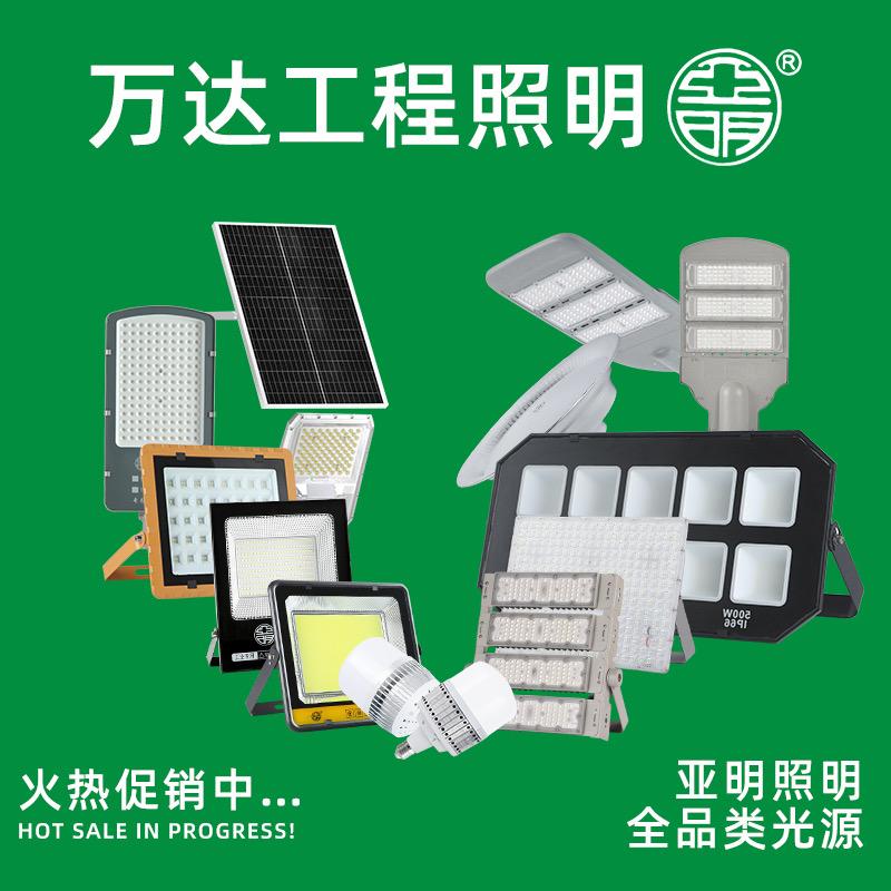 亚明照明工程店