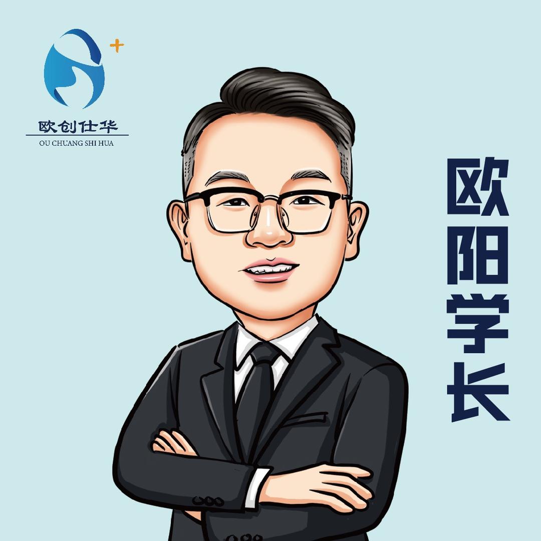 欧阳学长