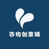 百物创意铺